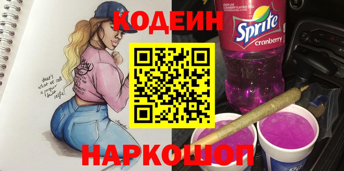 Кудымкар  Codein напиток Lean (лин)  Вход с VPN  Кодеиновый сироп Lean Purple Drank 