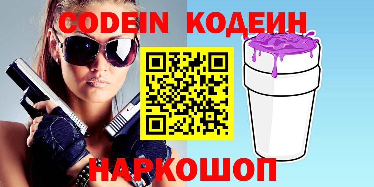 Кодеин напиток Lean (лин) Кудымкар