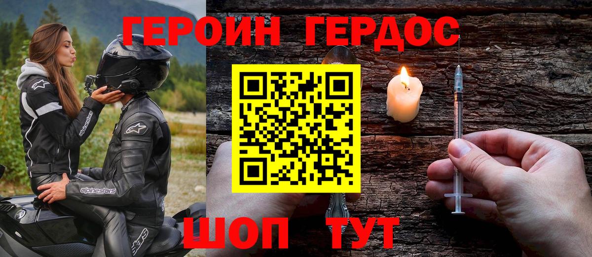 Героин Heroin Кудымкар